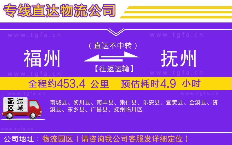 福州到撫州物流專線