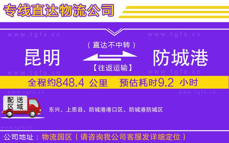 昆明到防城港物流公司