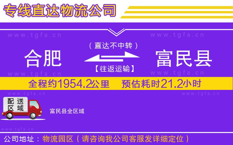 合肥到富民縣物流專線