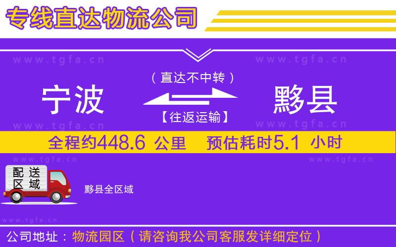 寧波到黟縣物流專線