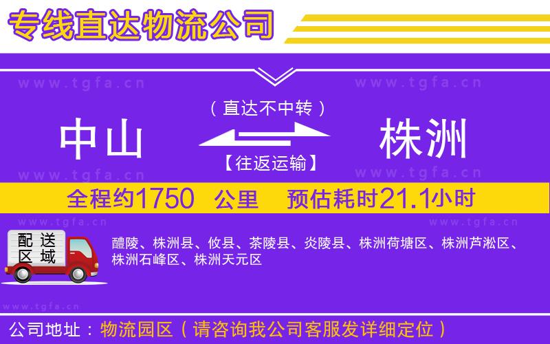 中山到株洲物流專線