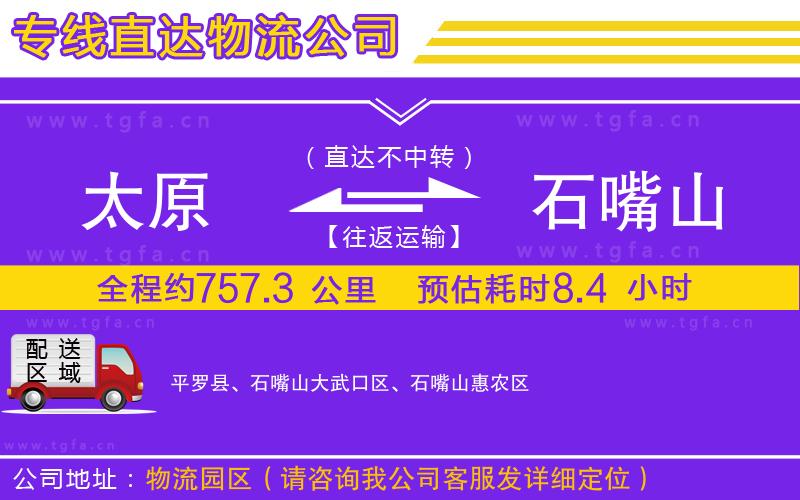 太原到石嘴山物流專線