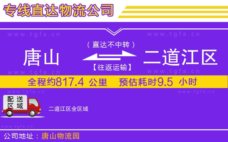 唐山到二道江區(qū)物流專線