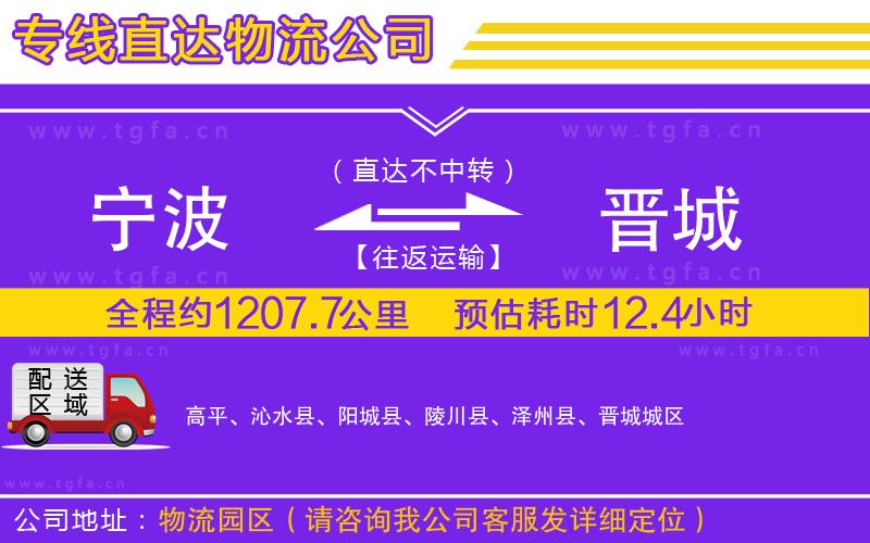 寧波到晉城物流專線