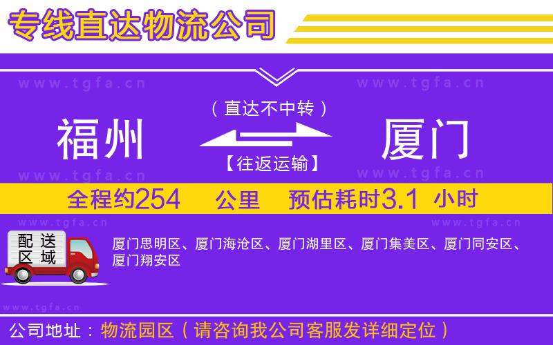 福州到廈門物流專線