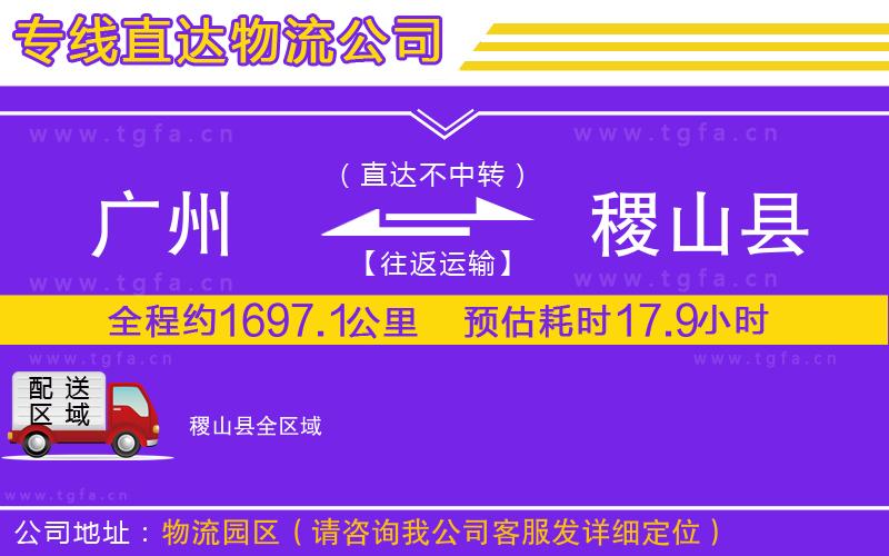 廣州到稷山縣物流公司