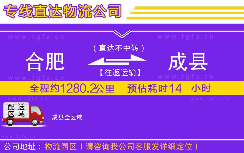 合肥到成縣物流專線