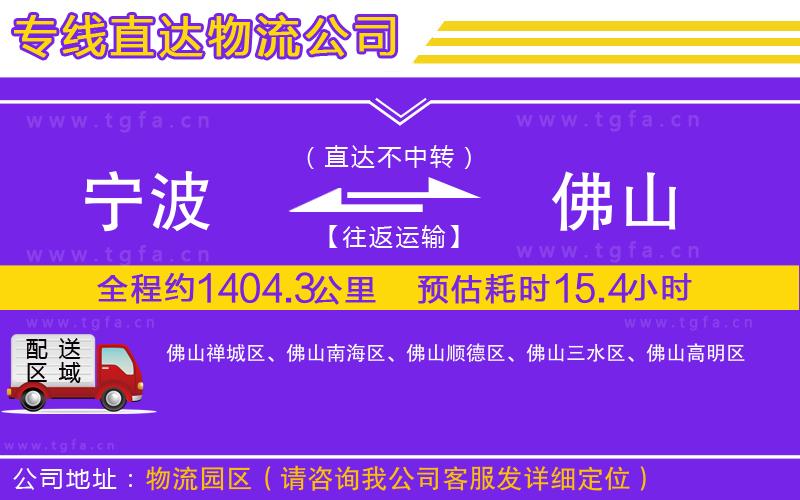 寧波到佛山物流專線