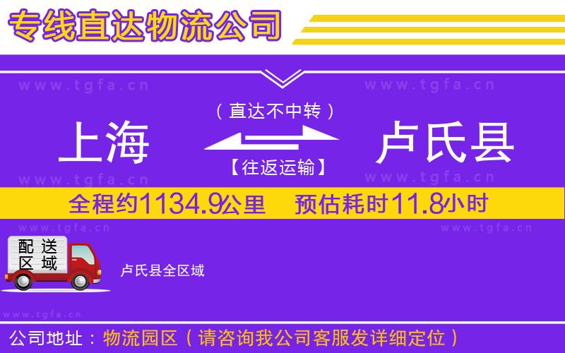 上海到盧氏縣物流公司