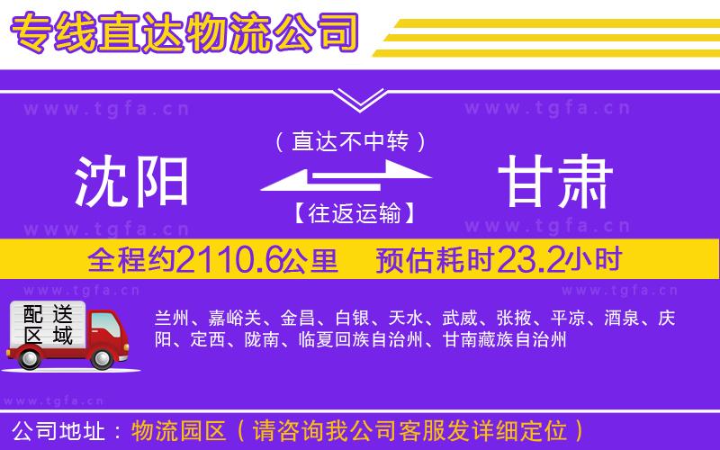 沈陽到甘肅物流專線