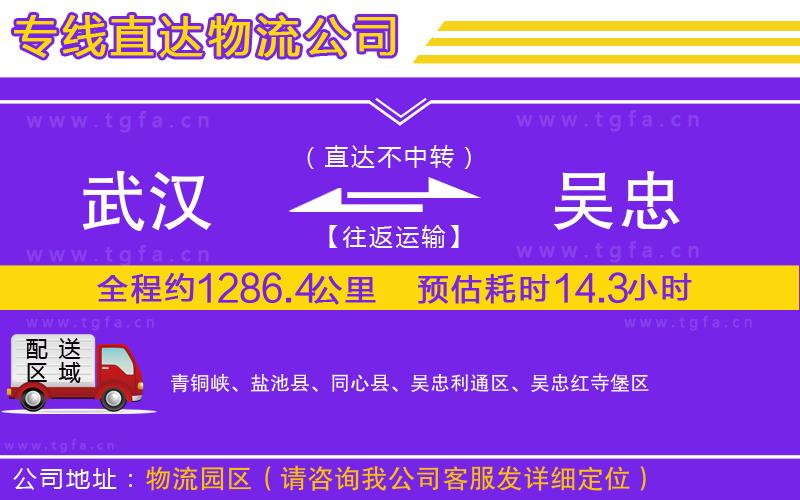 武漢到吳忠物流公司