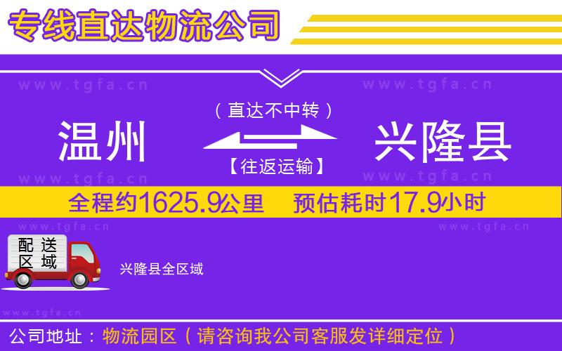 溫州到興隆縣物流專線