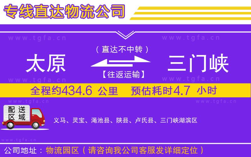 太原到三門峽物流專線