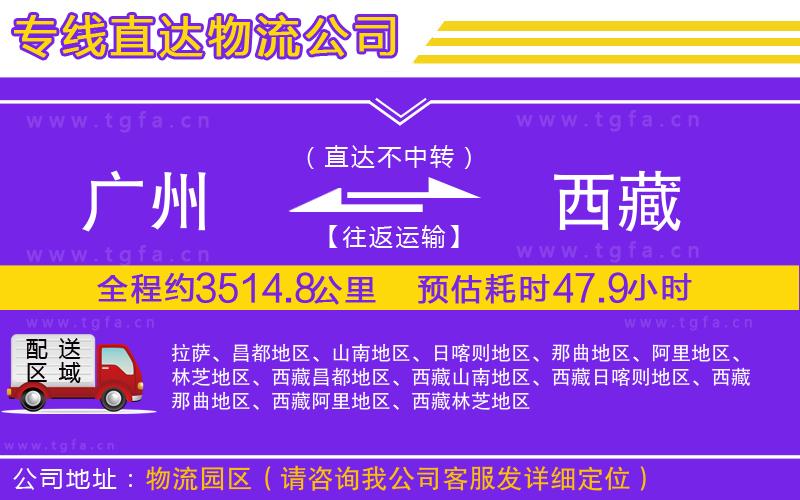 廣州到西藏物流專線