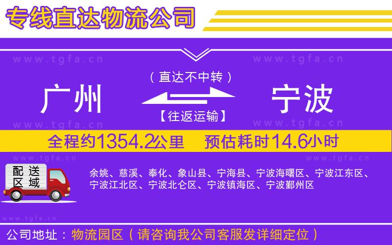 廣州到寧波物流專線