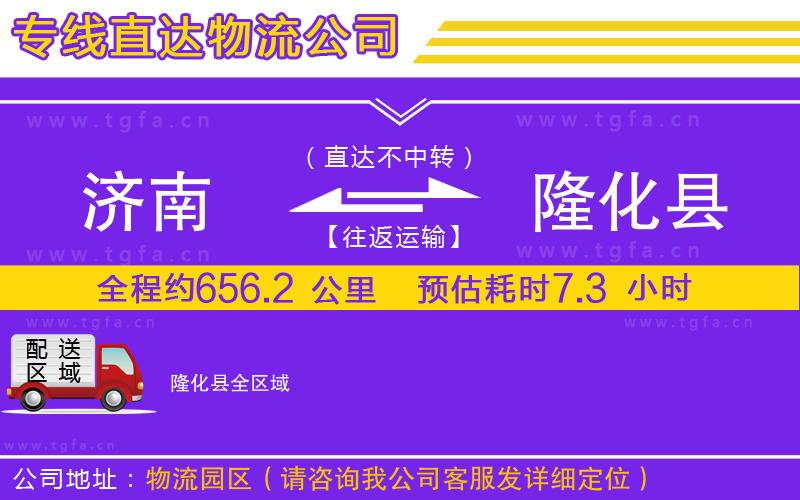 濟南到隆化縣物流專線