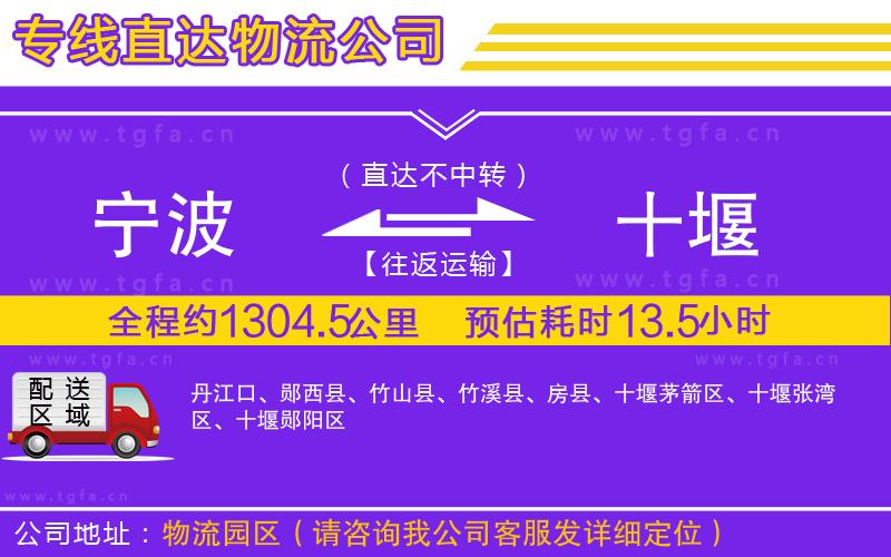 寧波到十堰物流公司