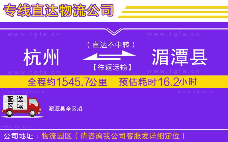 杭州到湄潭縣物流公司