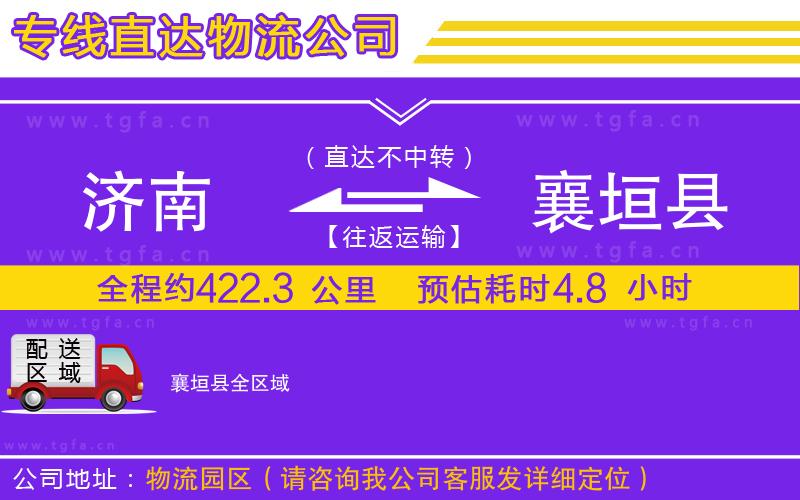 濟(jì)南到襄垣縣物流公司