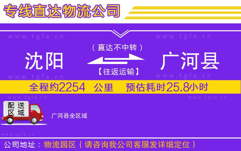 沈陽到廣河縣物流專線