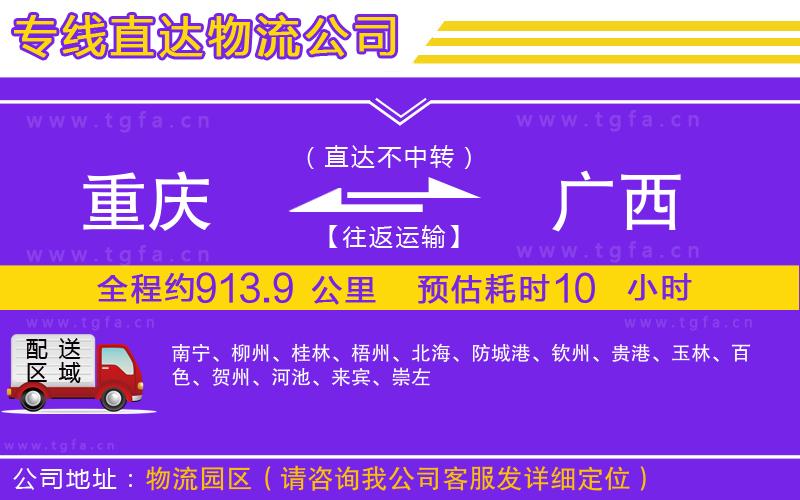 重慶到廣西物流專線