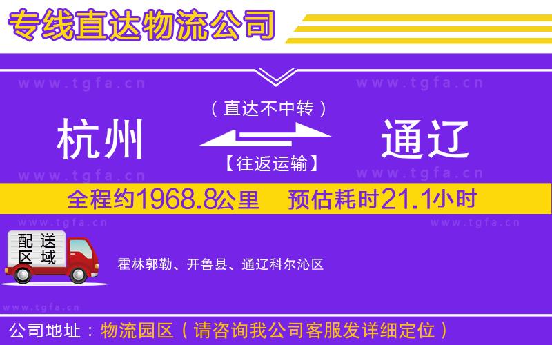 杭州到通遼物流專線