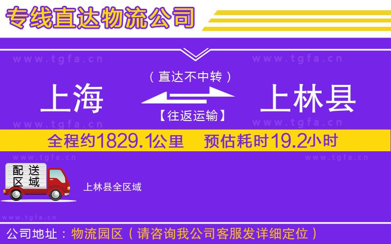 上海到上林縣物流公司