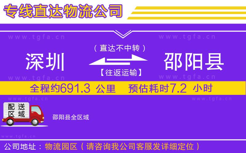 深圳到邵陽(yáng)縣物流公司