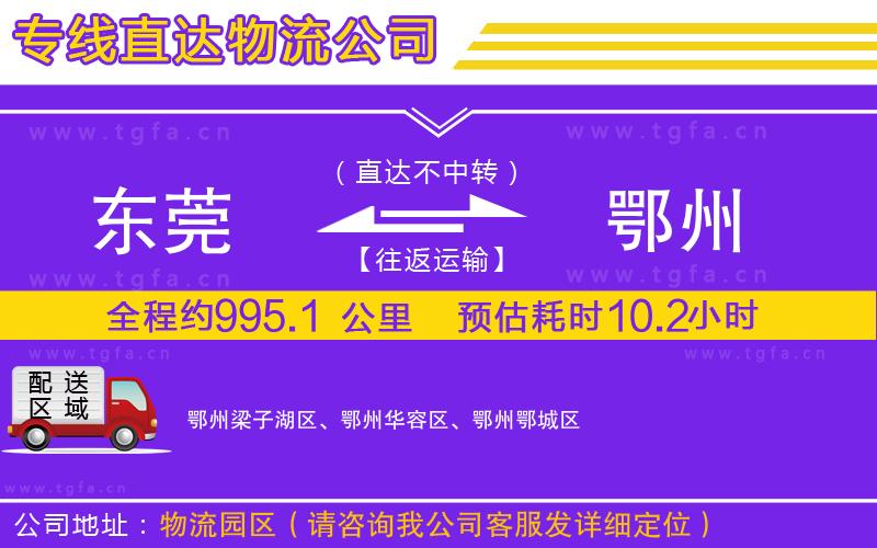 東莞到鄂州物流專線