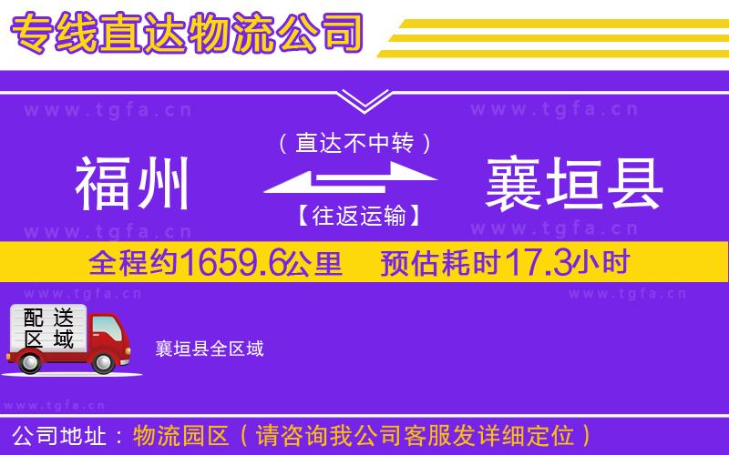 福州到襄垣縣物流公司