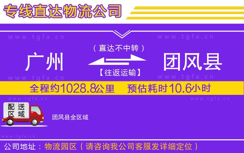 廣州到團風(fēng)縣物流專線