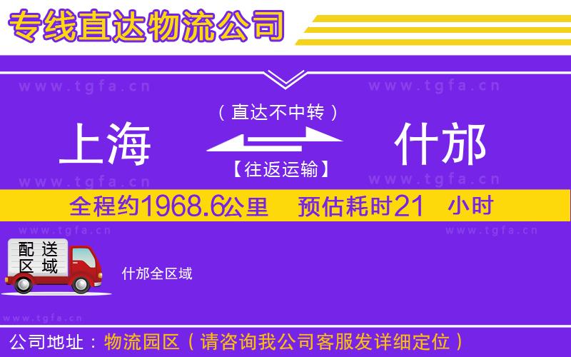 上海到什邡物流公司