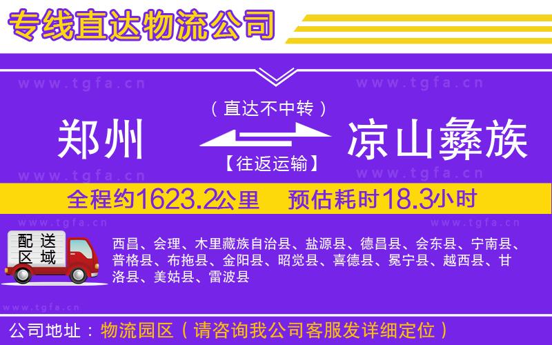 鄭州到?jīng)錾揭妥遄灾沃菸锪鲗＞€
