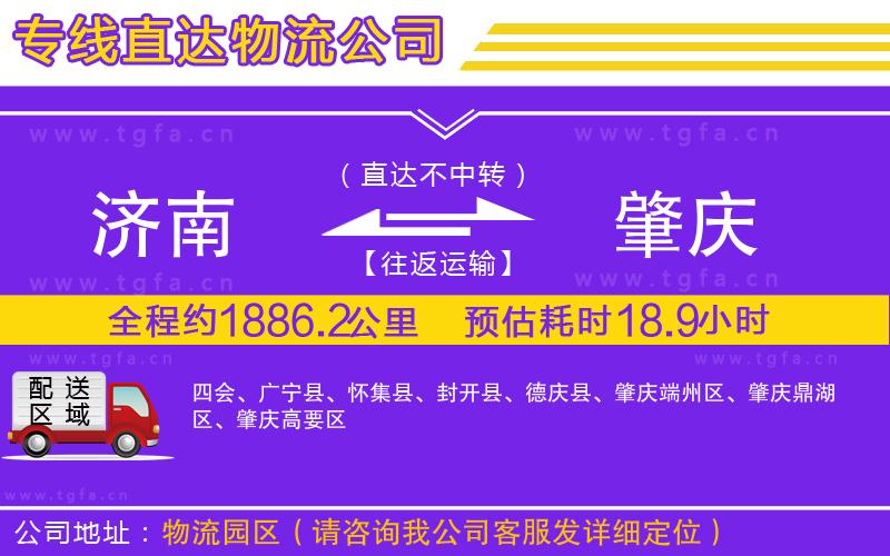 濟(jì)南到肇慶物流專(zhuān)線(xiàn)