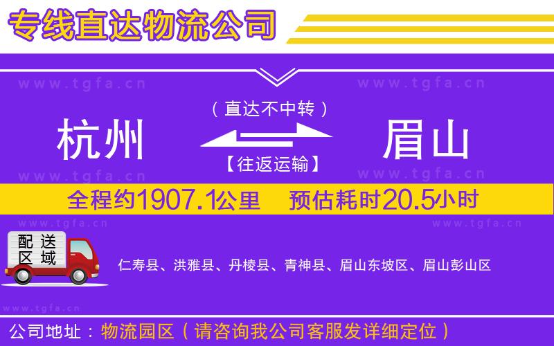 杭州到眉山物流專線