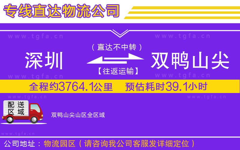 深圳到雙鴨山尖山區(qū)物流公司