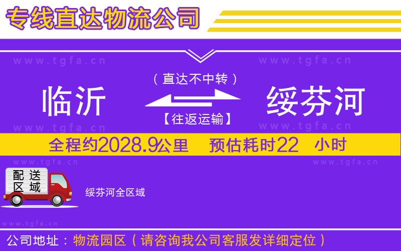 臨沂到綏芬河物流專線