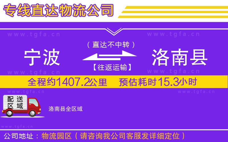 寧波到洛南縣物流專線