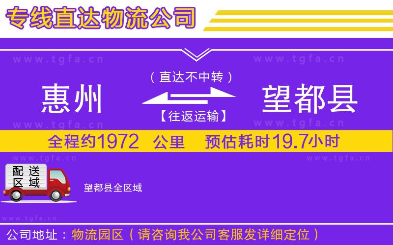 惠州到望都縣物流專線