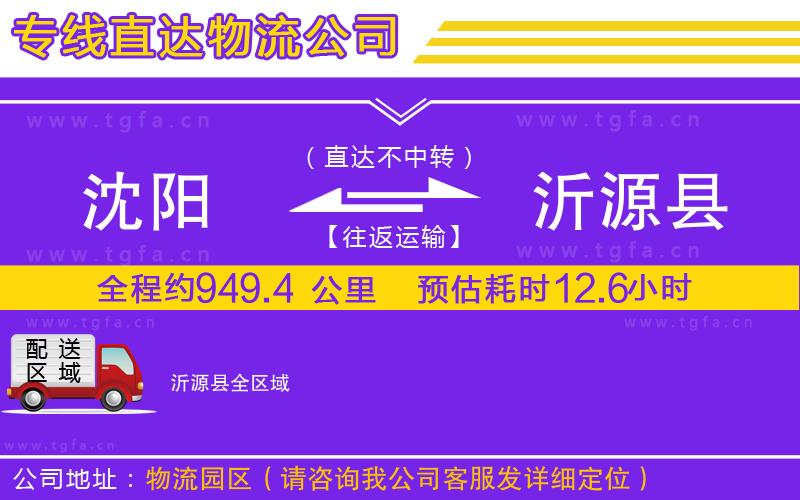 沈陽到沂源縣物流專線
