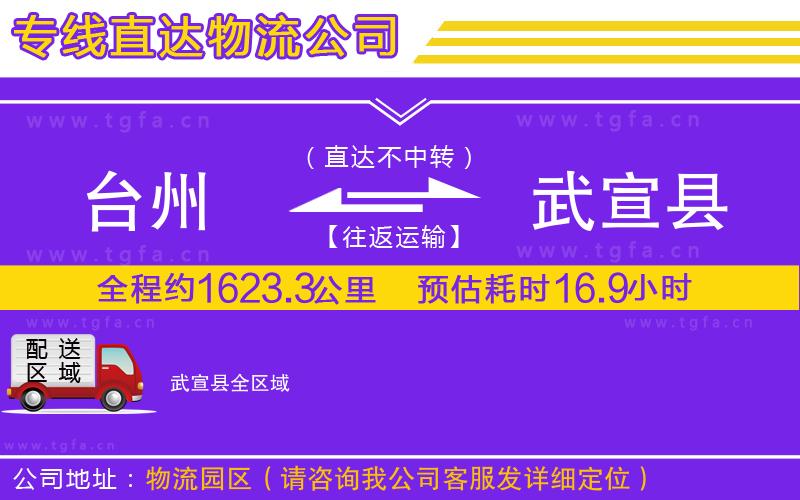臺州到武宣縣物流專線