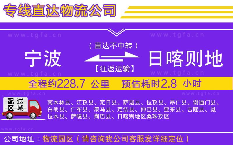 寧波到日喀則地區(qū)物流公司