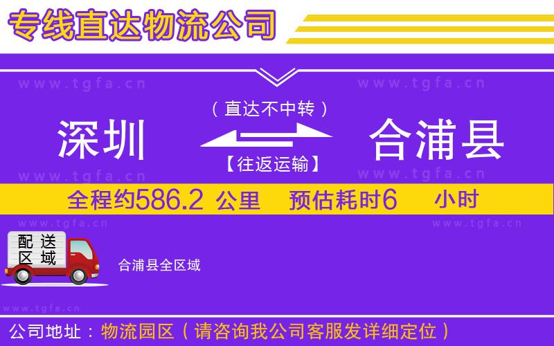 深圳到合浦縣物流專線