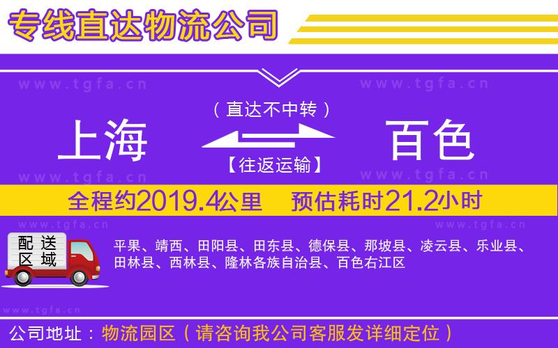 上海到百色物流公司