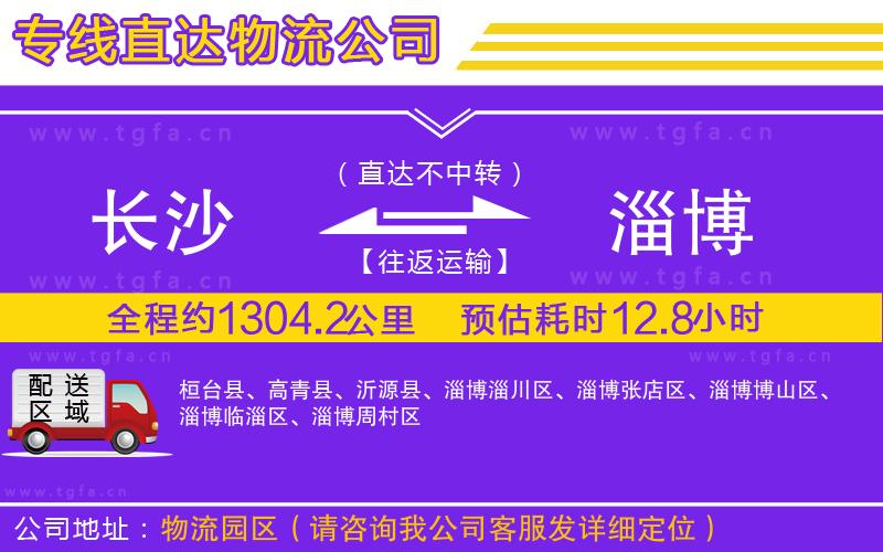 長沙到淄博物流專線