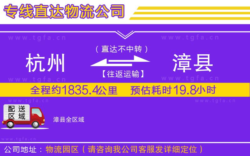 杭州到漳縣物流公司