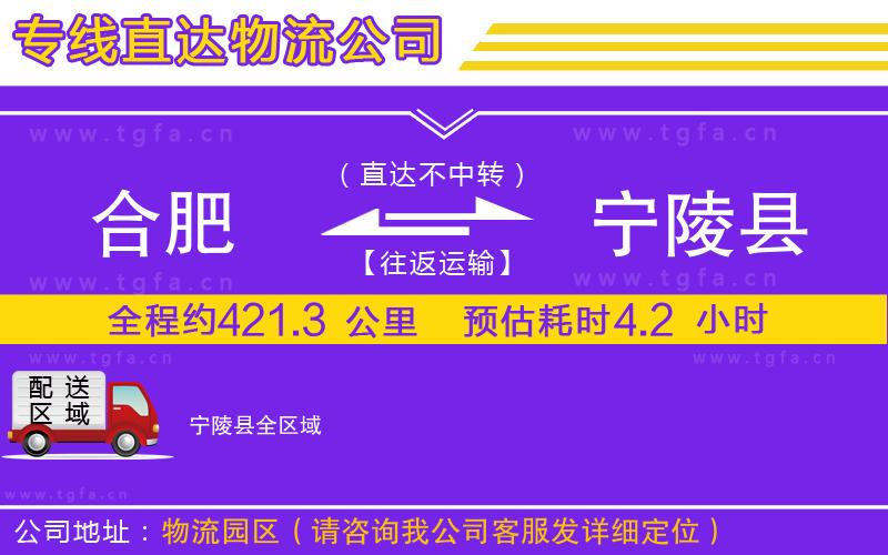 合肥到寧陵縣物流公司