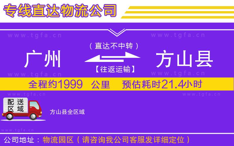 廣州到方山縣物流專線