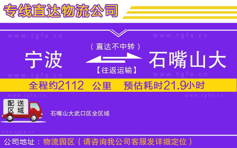 寧波到石嘴山大武口區(qū)物流專線