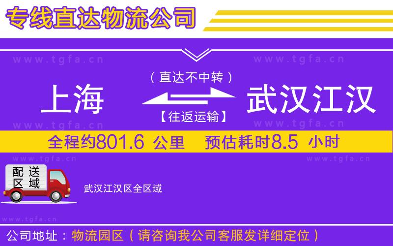 上海到武漢江漢區(qū)物流公司